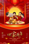 回家过年春节海报