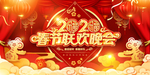 春节联欢晚会喜庆背景