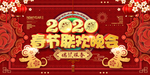 春节联欢晚会喜庆背景