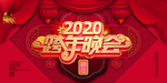春节联欢晚会喜庆背景