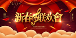 春节联欢晚会喜庆背景