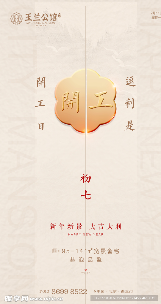 初七