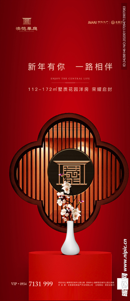 中国风新年微信稿