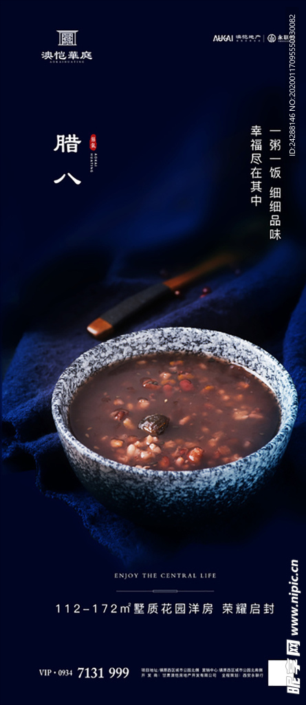 腊八微信稿