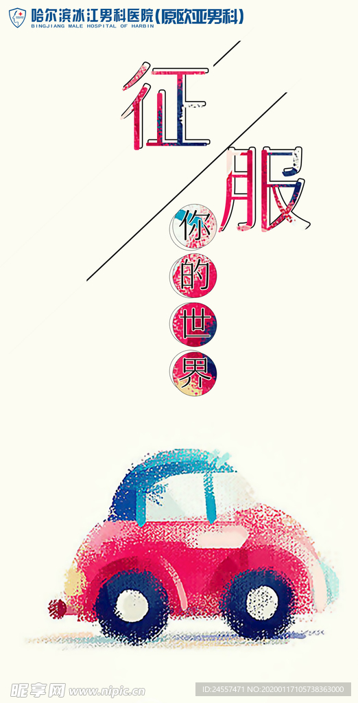医院海报