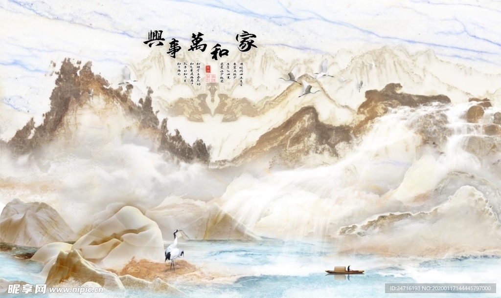家和万事兴