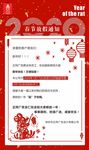 春节放假通知