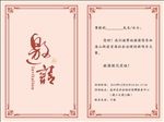 邀请函