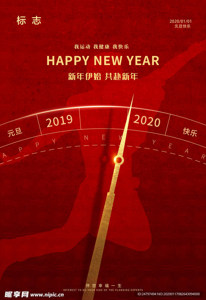 跨年海报