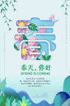小清新春季