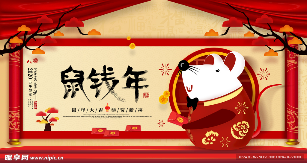 鼠年