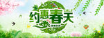 约惠春天