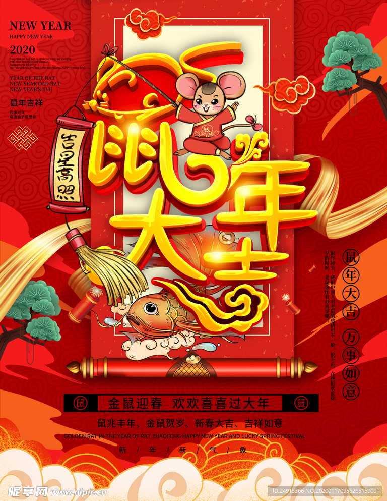 鼠年