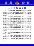 派出所一次性告知制度