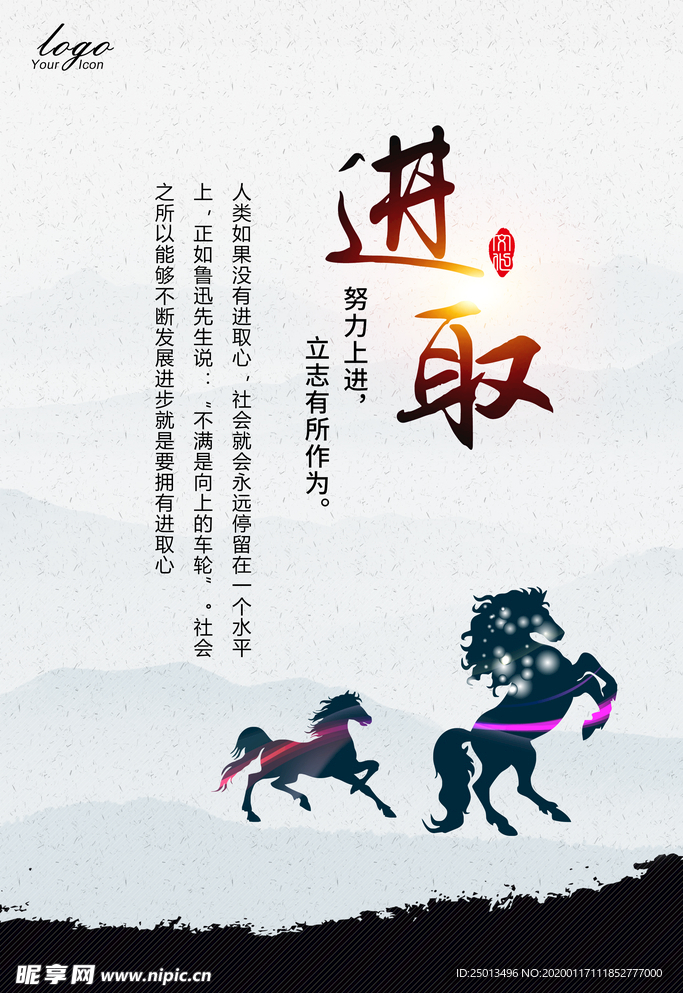 进取