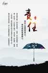 责任