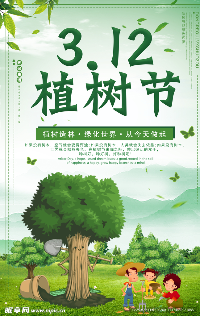 植树节