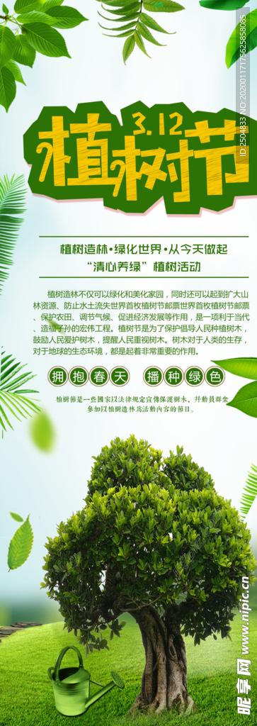 植树节