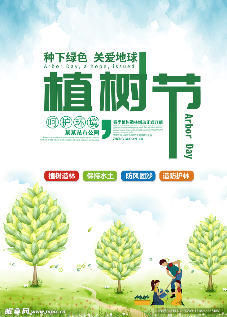 植树节