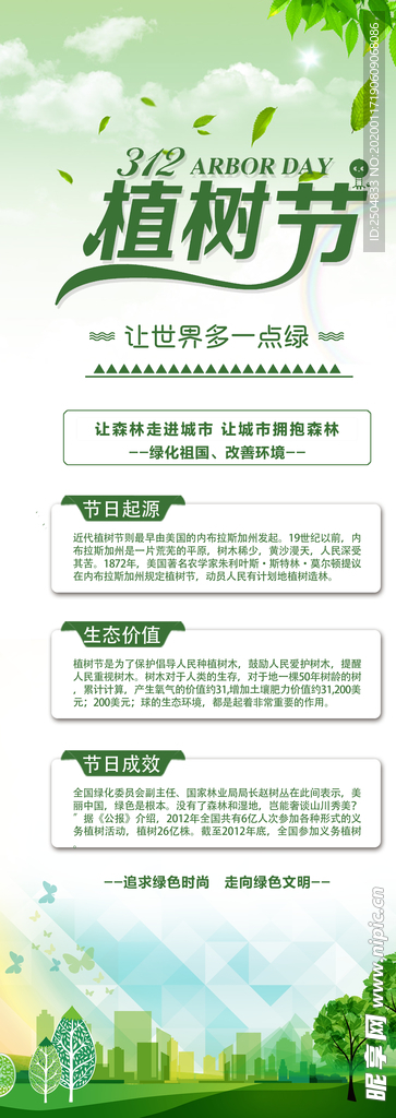 植树节