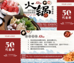 火锅代金券