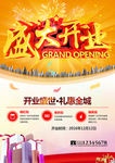 盛大开业