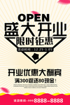 盛大开业