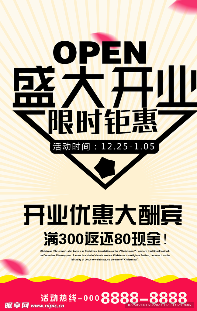 盛大开业