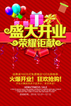 盛大开业