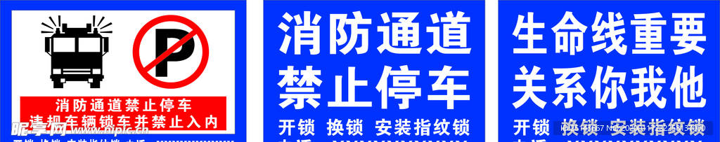 消防通道 禁止停车