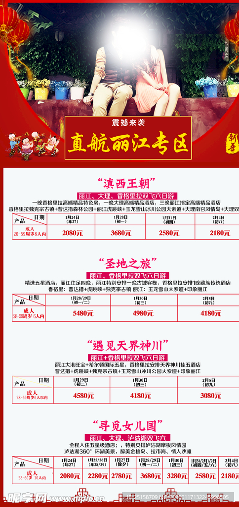 直航丽江