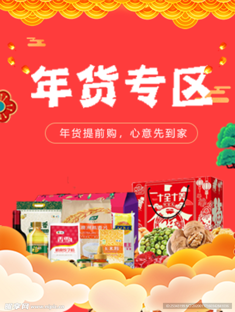 电商专区图