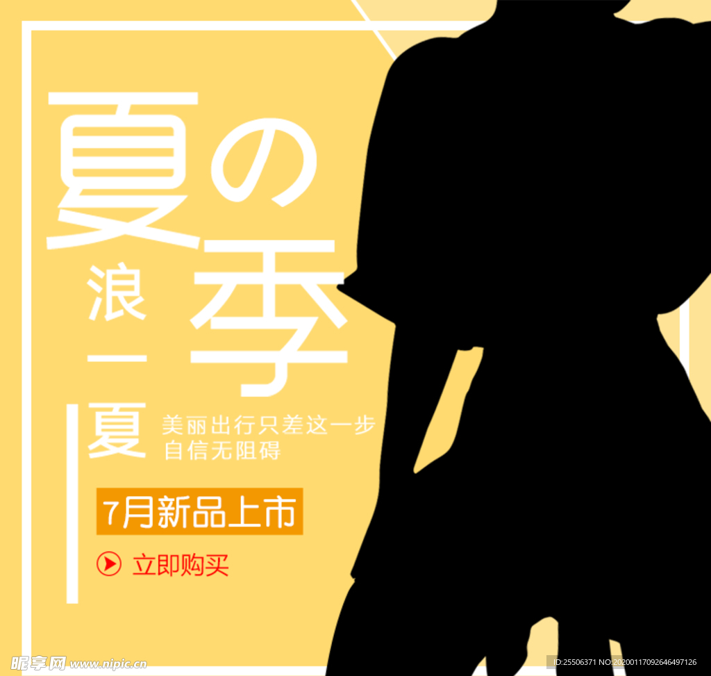 夏季女装淘宝手机端海报