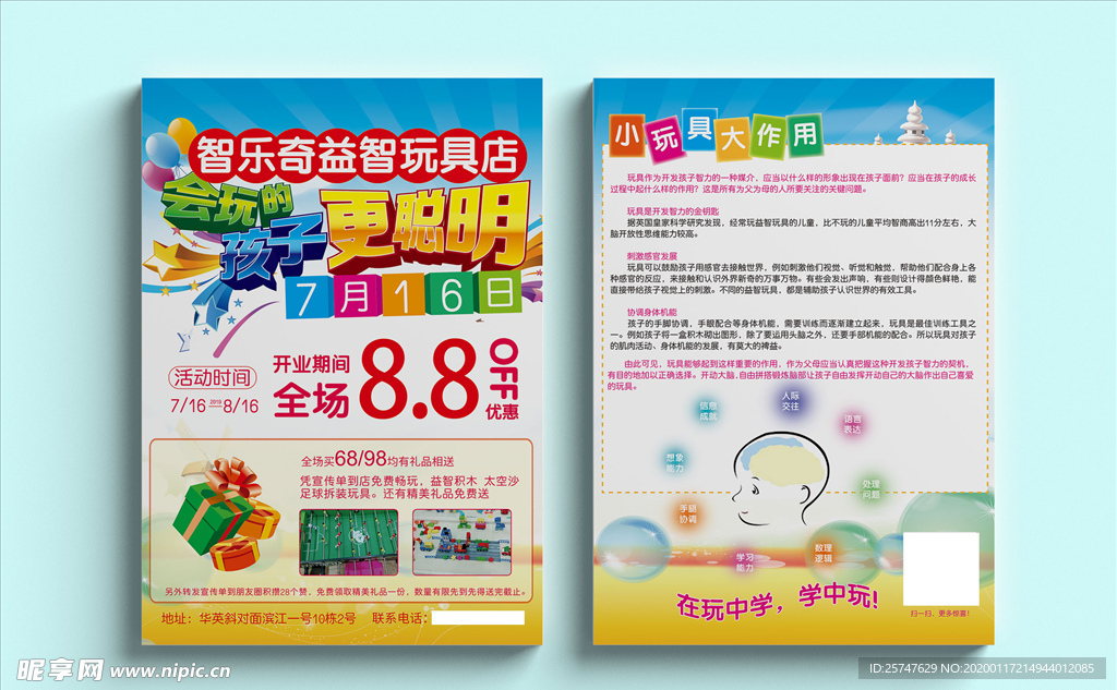 玩具店DM单