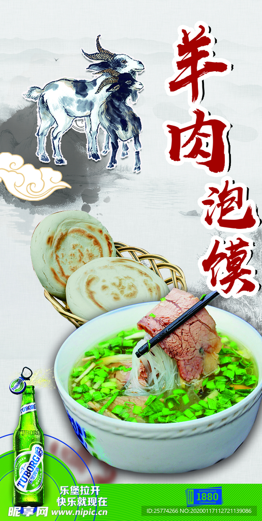羊肉泡馍