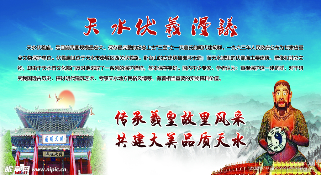 伏羲庙