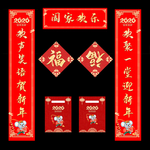 2020鼠年对联