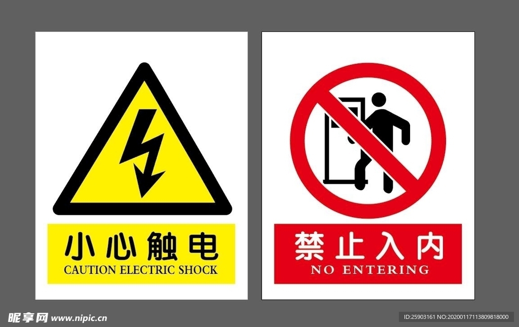 小心触电
