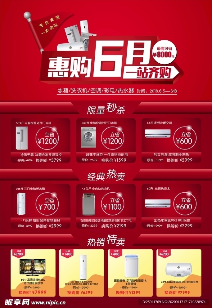 惠购6月 一站齐购