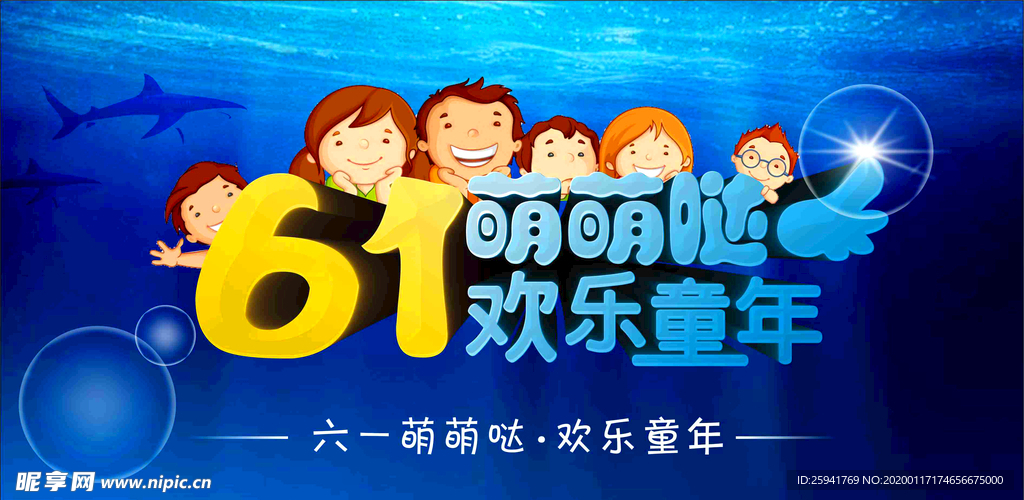 六一儿童节