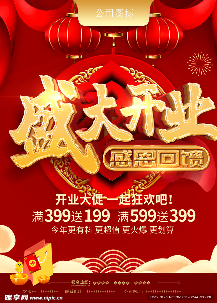 盛大开业
