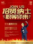 招贤纳士