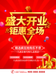 盛大开业