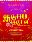 新店开业