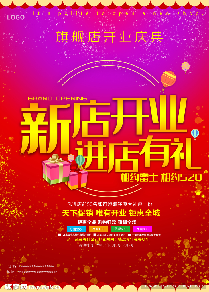 新店开业