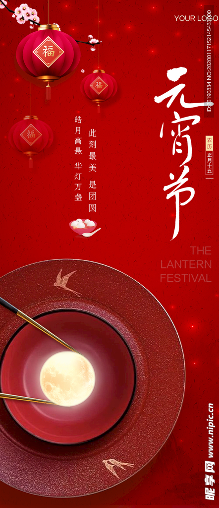 元宵节飞机稿