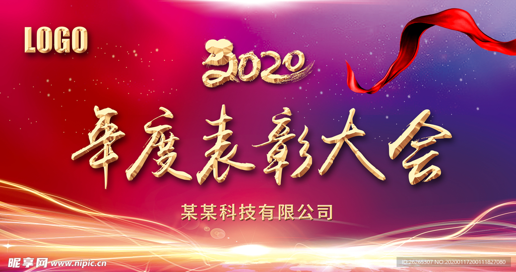 2020年度表彰大会