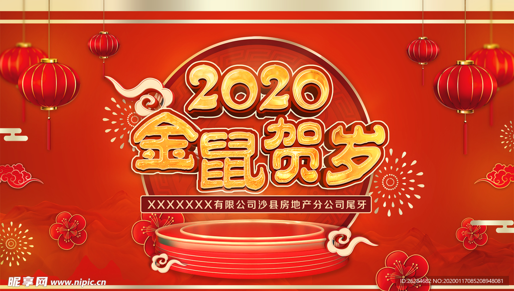 2020鼠年贺岁