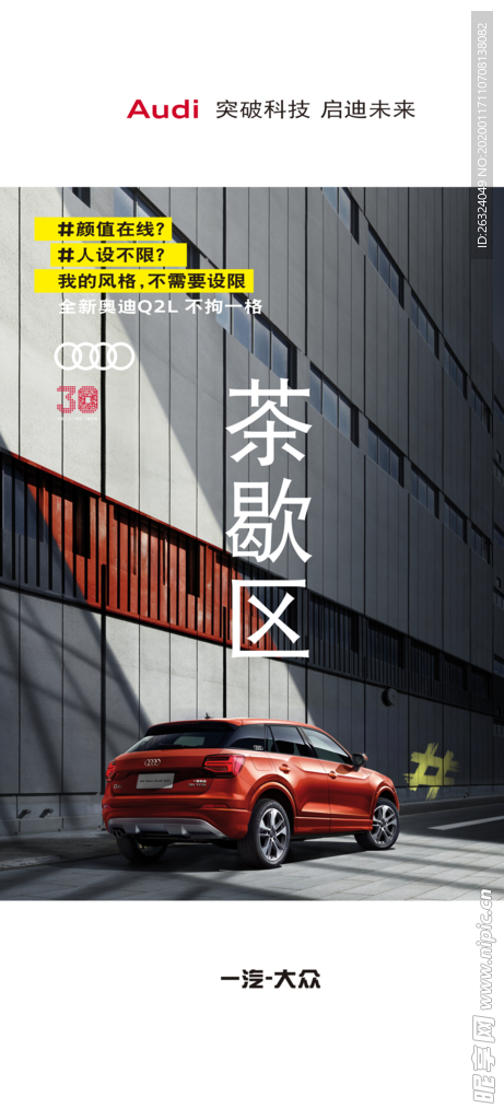 茶歇区