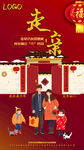 过新年 大年初二 走亲